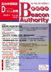 実践自治 ビーコンオーソリティー Vol.44(2010年冬号)[本/雑誌] (単行本・ムック) / イマジン出版