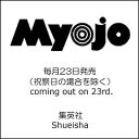 　Myojo (ミョウジョウ) 2011年8月号 【表紙】 玉森裕太・藤ヶ谷太輔・八乙女光 (雑誌) / Myojo編集部