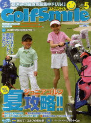 ゴルフスマイル vol.5(2011summer)[本/雑誌] (ヤエスメディアムック) (単行本・ムック) / 八重洲出版