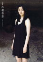 石橋杏奈 石橋杏奈写真集[本/雑誌] (単行本・ムック) 