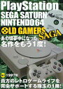 OLD GAMERS SAGA PlayStation SEGA SATURN NINTENDO