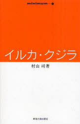 イルカ・クジラ[本/雑誌] (minimum) (単行本・ムック) / 村山司/著(3)