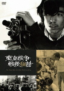 東京戦争戦後秘話[DVD] / 邦画