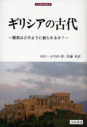 ꥷθ ˤϤɤΤ褦Ϥ뤫?[/] () / ȥ:Greek History (ñܡå) ...