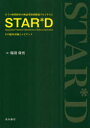 大うつ病性障害の検証型治療継続アルゴリズムSTAR*D〈Sequenced Treatment Alternatives to Relieve Depression〉:その臨床評価とエビデンス (単行本・ムック) / 稲田俊也/編 稲田俊也/著 山本暢朋/著 佐藤康一/著 藤澤大介/著 稲垣中/著