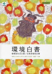 環境白書/循環型社会白書/生物多様性白書[本/雑誌] 平成23年版 (2011) (単行本・ムック) / 環境省総合環境政策局環境計画課/編集 環境省大臣官房廃棄物・リサイクル対策部企画課循環型社会推進室/編集 環境省自然環境局自然環境計画課生物多様性地球戦略企画室/編集