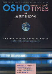 OSHOタイムズ THE MAGAZINE FOR CONSCIOUS LIVING vol.41[本/雑誌] (単行本・ムック) / パルヴァ/他訳 OSHOサクシン瞑想センター/編集