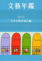 ご注文前に必ずご確認ください＜商品説明＞＜収録内容＞概観二〇一〇年(文学海外文学演劇ほか)資料(文芸、総合雑誌詩歌、俳句雑誌大衆、読物雑誌 ほか)便覧(文化各界名簿著作権継承者名簿文化団体ほか一覧 ほか)＜商品詳細＞商品番号：NEOBK-9...