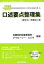 弁理士試験対策口述要点整理集 平成23年度版〈意匠法/商標法〉編[本/雑誌] (単行本・ムック) / 本間知的財産事務所/監修 アイピーシー/監修 GSN/監修