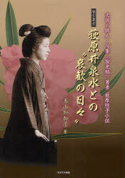 旧版 初版 新撰 井泉水句集 萩原井泉水 新潮文庫 文学、小説