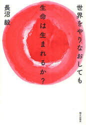 ʤƤ̿ޤ뤫? ܼ̿ˤޤ᥿ʪعֵ[/] (ñܡå) / Ĺµ/