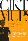 シクトマップス パッケージデザインのすべて[本/雑誌] (宣伝会議ビジネスブックス) (単行本・ムック) / フミ・ササダ/著