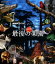 NHKスペシャル ホットスポット 最後の楽園[Blu-ray] Blu-ray BOX [Blu-ray] / ドキュメンタリー