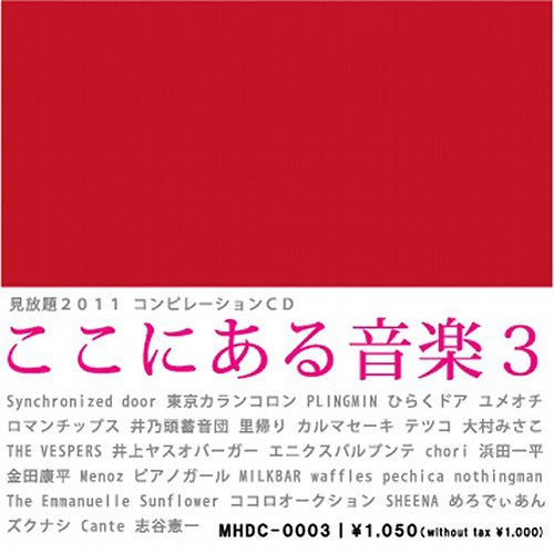 ご注文前に必ずご確認ください＜商品説明＞この夏、大阪・アメリカ村にて7月9日に開催されるロックフェス「見放題」が制作する名物コンピレ-ション CD「ここにある音楽」シリーズの第三弾! 今作は見放題2011にも出演するアーティストの中から30組の楽曲を2枚のCDに収録。地元関西のアーティストから、今話題沸騰中の東京・下北沢界隈のムーブメントも捉えつつ、新進気鋭の若手から今日のライブハウスシーンで活躍する実力派まで色とりどりのアーティストをラインナップ!＜収録内容＞[Disc 1] 水色生活 / ピアノガール[Disc 1] time to late / PLINGMIN[Disc 1] Hello the music / ロマンチップス[Disc 1] 花火 / waffles[Disc 1] ばいばいマリー / ひらくドア[Disc 1] ウェザーリポート / Menoz[Disc 1] 全壊 / テツコ[Disc 1] マリメッコとにらめっこ / 東京カランコロン[Disc 1] リバーサイドアンダーザサン / 井上ヤスオバーガー[Disc 1] ロングスカート / 浜田一平[Disc 1] 愛みたいなものでできている / chori[Disc 1] 帰れなくなるじゃないか (2011年3月3日新宿JAM) / 井乃頭蓄音団[Disc 1] 悲しみよこんにちは / ユメオチ[Disc 1] バラード / カルマセーキ[Disc 1] 夢のあとで / pechica[Disc 2] The Reel of Kairos / SHEENA[Disc 2] コトコト / 里帰り[Disc 2] shelly / MILKBAR[Disc 2] 蝉時雨 / ココロオークション[Disc 2] 茜 / Synchronized door[Disc 2] 会いにいく / nothingman[Disc 2] 群青 -new ver.- / THE VESPERS[Disc 2] フォーカス / めろでぃあん[Disc 2] 星降る夜 / エニクスパルプンテ[Disc 2] いないいない / 大村みさこ[Disc 2] 21世紀のジョン・リー・フッカーとチーズとミネストローネ (B.B.STREET TAKE) / The Emmanuelle Sunflower[Disc 2] hey now / ズクナシ[Disc 2] ほるもん / Cante[Disc 2] ネガイゴト / 志谷憲一[Disc 2] ここにある音楽 / 金田康平＜アーティスト／キャスト＞テツコ　waffles　ひらくドア　ロマンチップス　Menoz　ピアノガール　PLINGMIN＜商品詳細＞商品番号：MHDC-3V.A. / Kokoniaru Ongaku 3メディア：CD発売日：2011/07/10JAN：4524505304501ここにある音楽3[CD] / オムニバス2011/07/10発売
