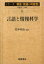 シリーズ朝倉＜言語の可能性＞ 6[本/雑誌] (単行本・ムック) / 中島平三/監修