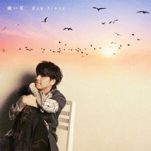 願い星[CD] / リュ・シウォン