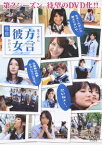 方言彼女。[DVD] 2 雅盤 / バラエティ