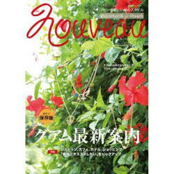 Nouveauグアム 14[本/雑誌] (単行本・ムック) / 澤田出版