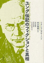Υեȿ / ȥ:Jung Stripped Bare by His Biographers Even[/...