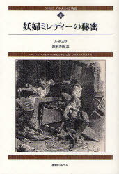 ダルタニャン物語 2 新装版 / 原タイトル:LA VIE AVENTUREUSE DE D’ARTAGNAN[本/雑誌] (単行本・ムック..