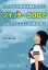 こんな中学教師は嫌われる?! ツイッター500で中学生のココロを読み解く[本/雑誌] (単行本・ムック) / 長谷川博之/編