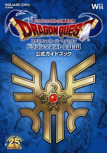 ドラゴンクエスト1・2・3公式ガイドブック ドラゴンクエスト25周年記念ファミコン&スーパーファミコン (SE-MOOK) (単行本・ムック) / スクウェア・エニックス