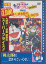 楽天ネオウィング 楽天市場店映画ドラえもん ぼく桃太郎のなんなのさ/ザ・ドラえもんズ 怪盗ドラパン 謎の挑戦状![DVD] / アニメ