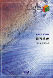 億万笑者 BAND SCORE[本/雑誌] (Band Piece Series) (楽譜・教本) / 野田洋次郎/作詞作曲