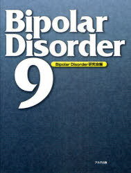Bipolar Disorder 9[本/雑誌] (単行本・ムック) / BipolarDisorder研究会/編