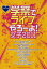 学祭でライブやろーよ! 女子2011[本/雑誌] (バンド・スコア) (楽譜・教本) / シンコーミュージック・エンタテイメント