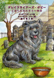 쥤ե饤ܥӡ ޤ̾ʪ / ȥ:GREYFRIARS BOBBY[/] (Ƹ) / ǥ...