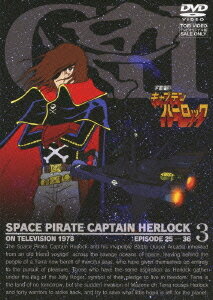 宇宙海賊キャプテンハーロック[DVD] VOL.3 / アニメ