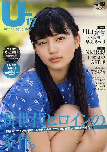 B.L.T.U-17 Vol.19[本/雑誌] (TOKYO NEWS MOOK 通巻239号) (単行本・ムック) / 東京ニュース通信社