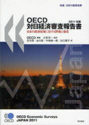 ご注文前に必ずご確認ください＜商品説明＞＜収録内容＞第1章 日本経済の回復:自律的で持続的な景気拡大とデフレの終焉を目指して(2008年の世界的経済危機からの日本経済の回復日本の短期経済見通し ほか)第2章 日本の財政政策:持続可能性のために(2010年までの財政の動向2010年「財政運営戦略」 ほか)第3章 日本の新成長戦略:需要と雇用を創造するために(新成長戦略の概要新成長戦略の分野ごとの政策 ほか)第4章 日本の教育改革(日本の教育制度の概観教育の成果を改善するための政策 ほか)第5章 日本の労働市場改革:成長と公平性の改善のために(労働市場の二極化労働市場への参加促進 ほか)＜商品詳細＞商品番号：NEOBK-998924OECD / Hencho Dai Raiyoichi / Kanyaku YOSHIKAWA Atsushi / Yaku Furukawa Akira / Yaku Ushi Shima Shunichiro / Yaku Ideguchi Kyoko / Yaku / OECD Tai Nichi Keizai Shinsa Hokoku Sho Nippon No Keizai Seisaku Nitaisuru Hyoka to Kankoku 2011 Nemban / Original Title: OECD Economic Surveys : Japanメディア：本/雑誌重量：340g発売日：2011/07JAN：9784750334424OECD対日経済審査報告書 日本の経済政策に対する評価と勧告 2011年版 / 原タイトル:OECD economic surveys:Japan[本/雑誌] (単行本・ムック) / OECD/編著 大来洋一/監訳 吉川淳/訳 古川彰/訳 牛嶋俊一郎/訳 出口恭子/訳2011/07発売