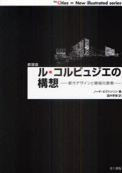 롦ӥ奸ι Իԥǥȵɽħ  / ȥ:Le Corbusier[/] (The Cities=Ne...