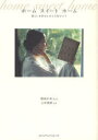 ホームスイートホーム 暮らしを彩るかれんな物がたり[本/雑誌] (単行本・ムック) / 桐島かれん/ ...