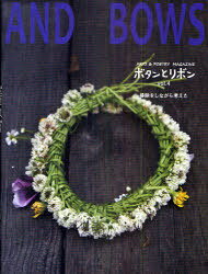 ボタンとリボン ARTS&POETRY MAGAZINE[本/雑誌] vol.4 (単行本・ムック) / 古川久美子/編集