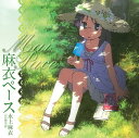 TVアニメ『日常』麻衣ペース[CD] / 水上麻衣 (CV: 富樫美鈴)