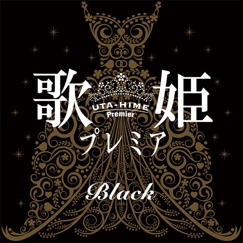 歌姫プレミア-Black-[CD] / オムニバス