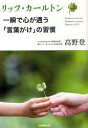 リッツ・カールトン一瞬で心が通う「言葉がけ」の習慣 Yesterday is history Tomorrow is mystery Today is a GI...