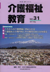 介護福祉教育 第16巻第2号(2011.5)[本/雑誌] (単行本・ムック) / 日本介護福祉教育学会/編集