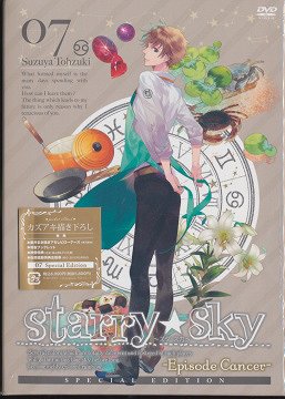 By Title: Ta Line - Starry☆Sky[DVD] vol.7 〜Episode Cancer〜 〈スペシャルエディション〉 / アニメ