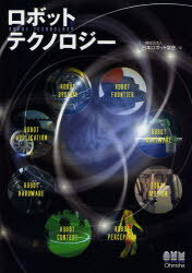 ロボットテクノロジー[本/雑誌] (単行本・ムック) / 日本ロボット学会/編