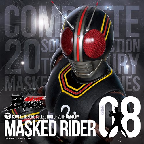 COMPLETE SONG COLLECTION OF 20TH CENTURY MASKED RIDER SERIES 08 仮面ライダーBLACK[CD] [Blu-spec CD] / 特撮