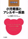 ご注文前に必ずご確認ください＜商品説明＞＜収録内容＞1 小児アレルギーの理解(小児アレルギー疾患のとらえ方)2 アレルギー疾患の病態と理解(アレルギーの発症機序アレルギーの原因物質 ほか)3 年代別にみたアレルギー疾患の症状とケア(乳児期の症状とケア幼児期の症状とケア ほか)4 アレルギーとセーフティマネジメント(臨床現場でのアレルギーに関連するリスク要因-ラテックスアレルギーの対応と予防薬剤 ほか)5 セルフケア支援(アレルギー児への患者教育看護に役立つ患者教育の具体的アプローチ ほか)6 チームで支えるセーフティネット(チームで患児を支えるとはチームでかかわる食物アレルギー児のフォロー ほか)付録 食物アレルギー代替食品一覧＜商品詳細＞商品番号：NEOBK-1014402Oikawa Ikuko / Kanshu Yamamoto Keiko / Sekinin Henshu / Shoni Kango to Allergy Shikkan Allergy March Totomoni Ayumu Kodomo Tachi He No Kango (Shoni Kango Best Practice)メディア：本/雑誌重量：340g発売日：2011/09JAN：9784521733883小児看護とアレルギー疾患 アレルギーマーチとともに歩む子どもたちへの看護[本/雑誌] (小児看護ベストプラクティス) (単行本・ムック) / 及川郁子/監修 山元恵子/責任編集2011/09発売