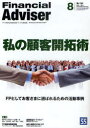 Financial Adviser 2011.8 本/雑誌 (単行本 ムック) / 近代セールス社