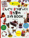 y!ǂ񂮂܂ڂ藎t̍HBOOK[{/G] (Ps{EbN) / ̂юq/