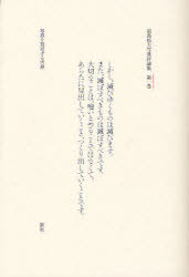 福島辰夫写真評論集 第1巻[本/雑誌] (単行本・ムック) / 福島辰夫/著