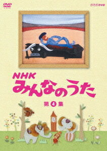 NHK ߤʤΤ[DVD] 4 / եߥ꡼