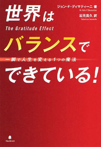 ϥХ󥹤ǤǤƤ! ֤ǿѤ1Ĥˡ / ȥ:The Gratitude Effect[/] (ñܡ...